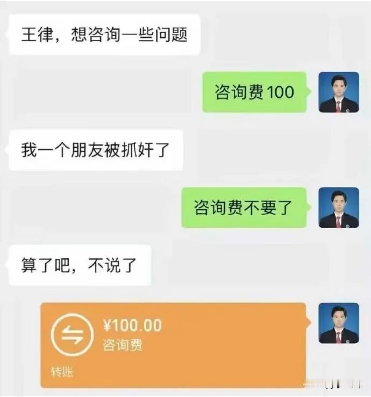 这律师为啥要把钱退了呀？