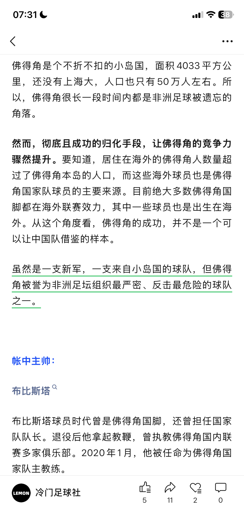 西班牙0比0战平佛得角  佛得角真不是库拉索 