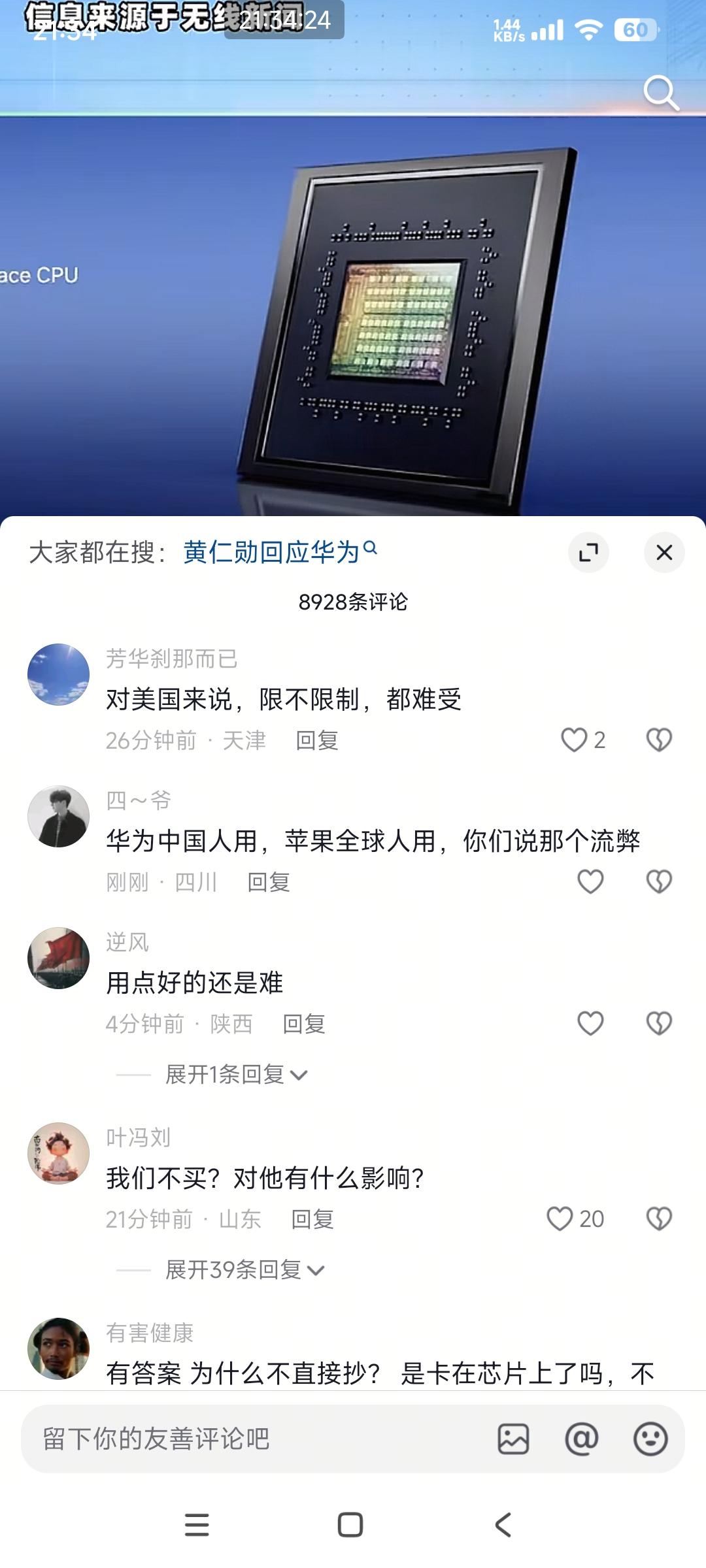 网友: 华为中国人用，苹果全球人用，你们说那个牛？
不用问，在这位网友心中一定是