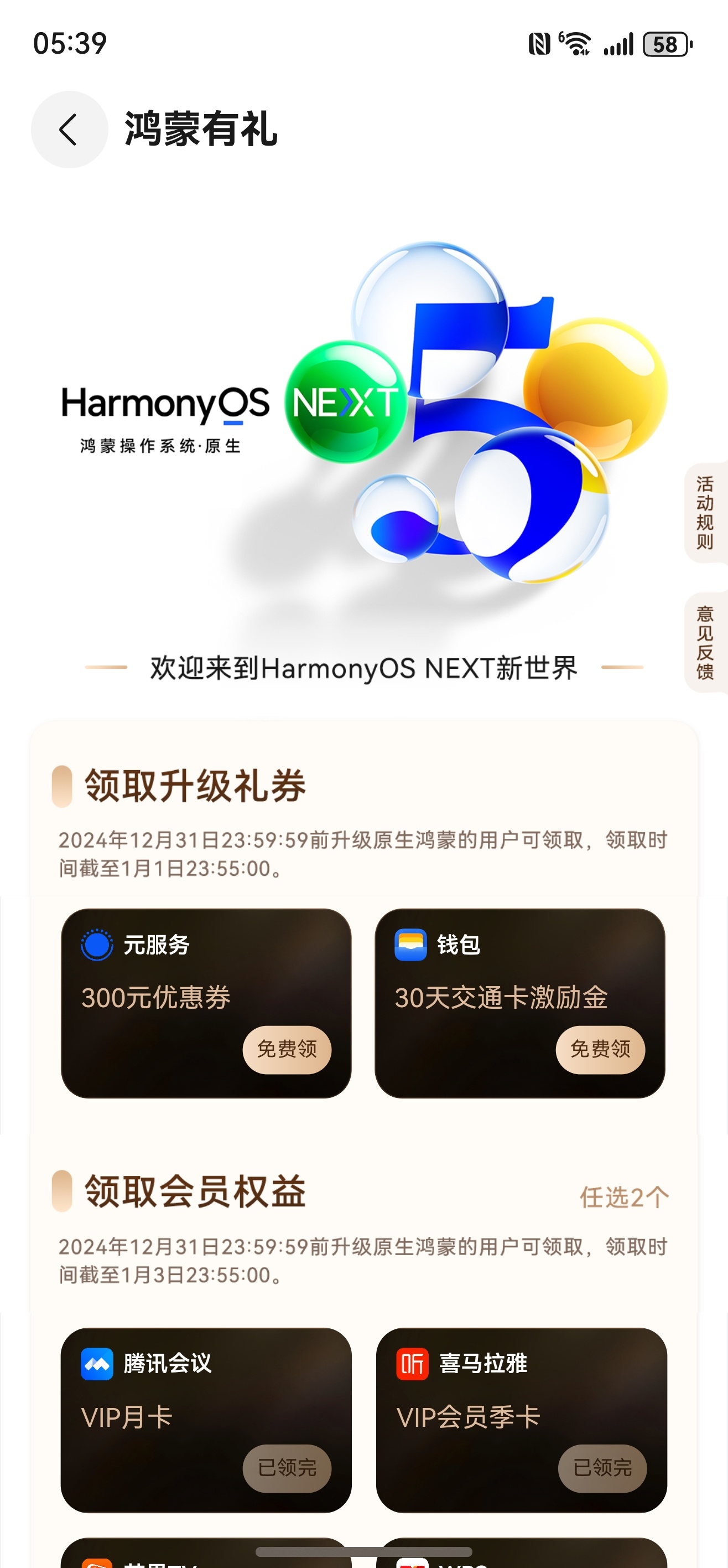 血亏了家人们，升级完鸿蒙NEXT后送的礼券，季卡会员都忘记领了，今天打开一看已经