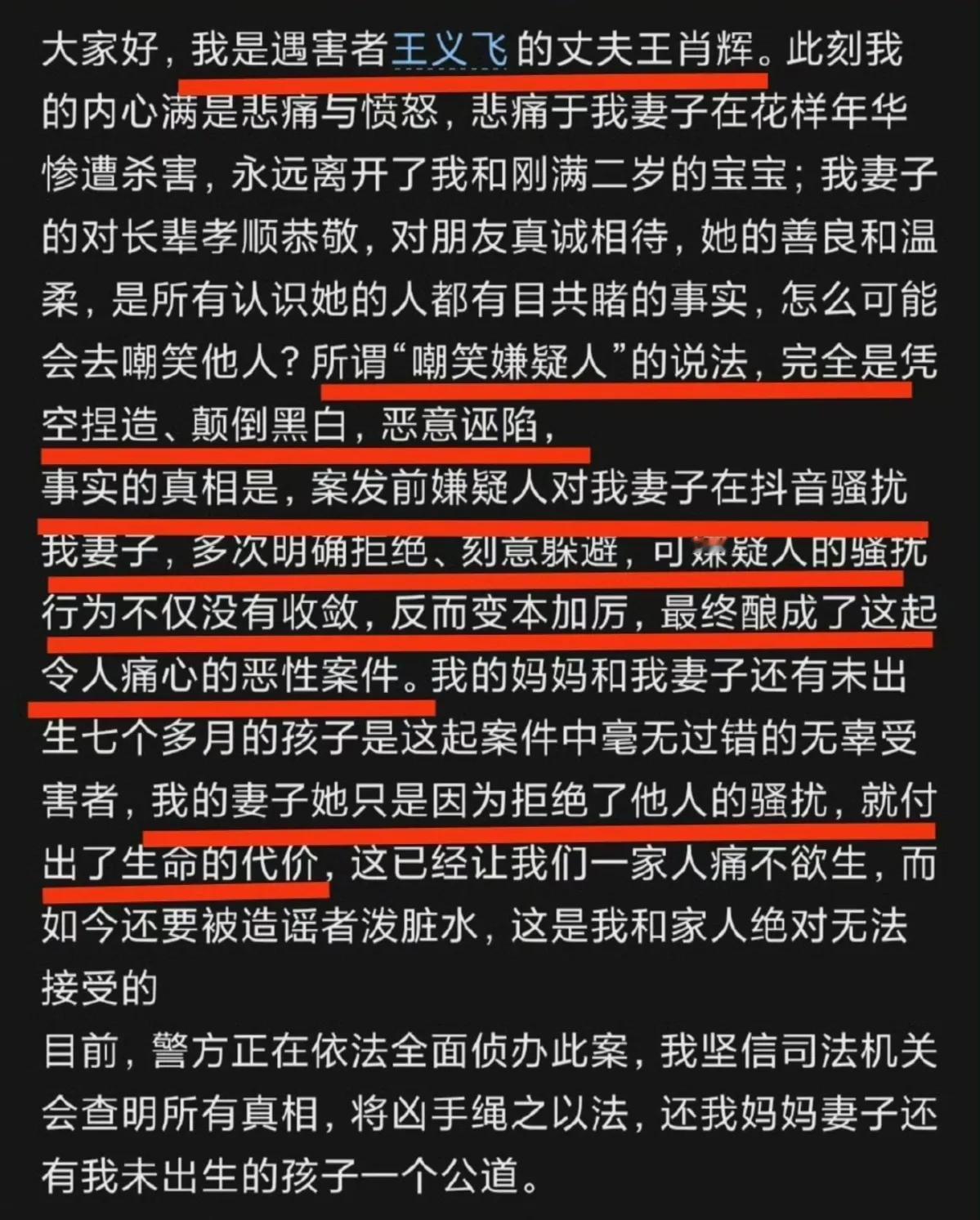 被害人老公发声！2月7日晚，遇害者王某飞的丈夫王某辉否认了此次报道：因一句评论“