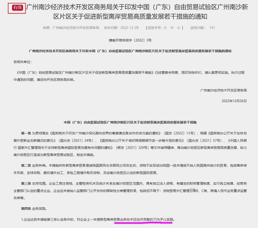 【南沙有一则补贴政策被停止执行】南沙近几年陆续推出了多个不同的行业补贴政策，吸引