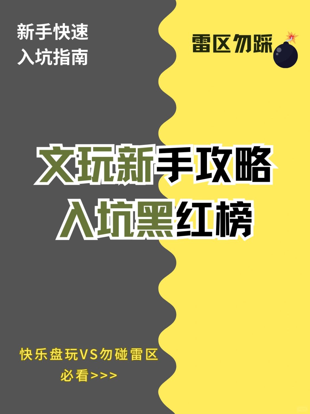 文玩新手快速入坑指南⭕攻略篇❗️