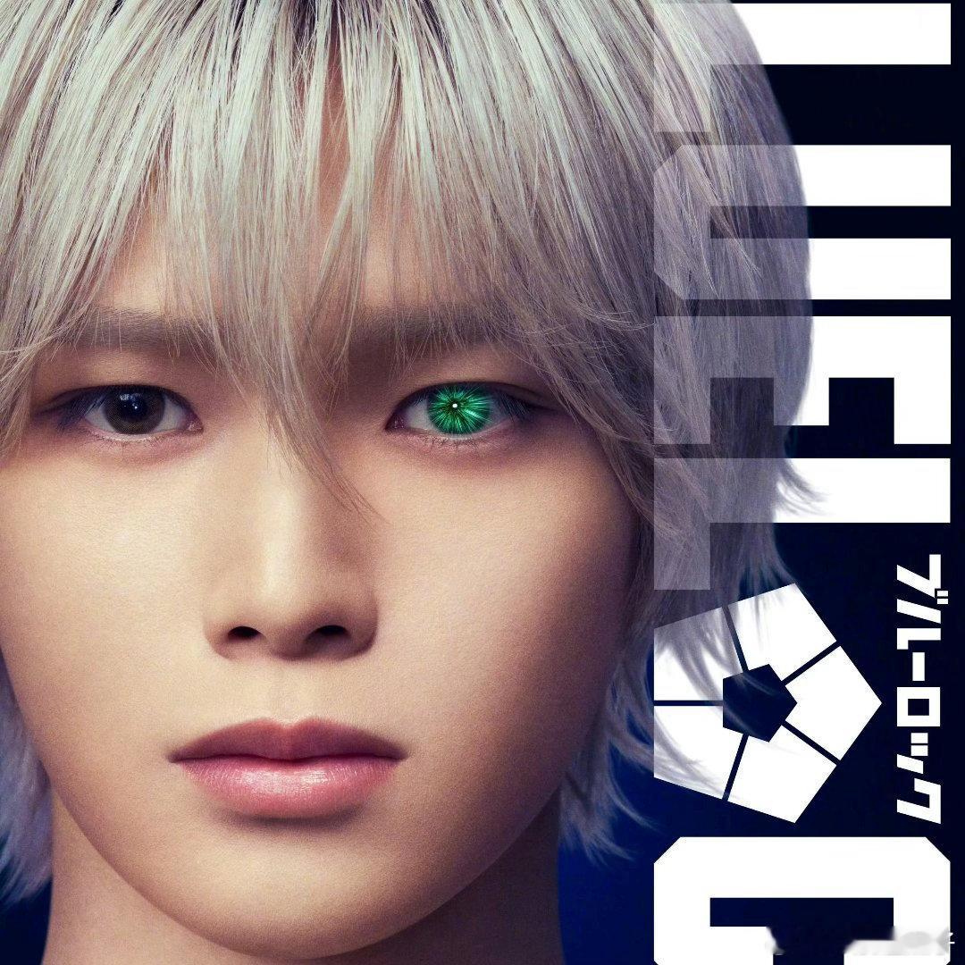 蓝色监狱真人版预告这里最帅的就是nagi了 