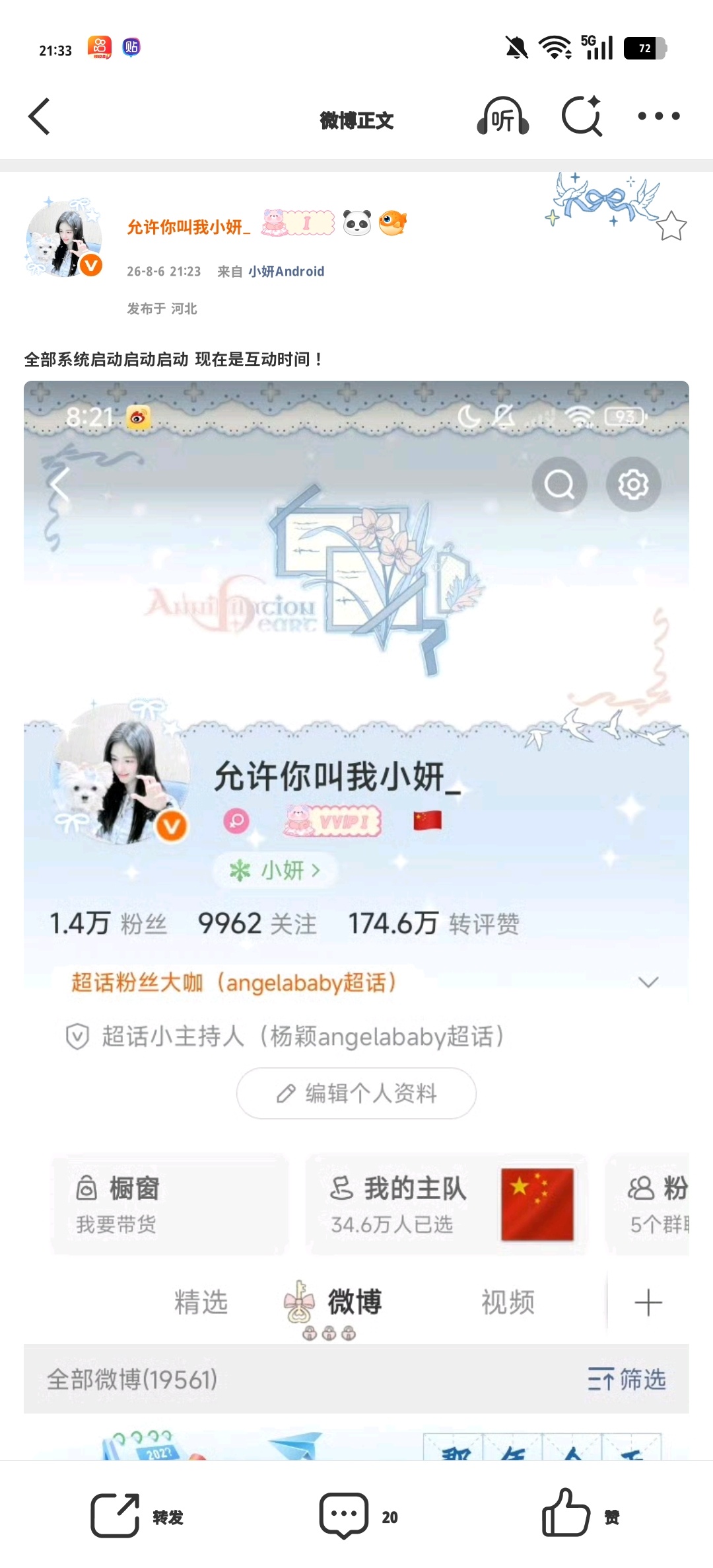 全部系统启动启动启动 现在是互动时间！ 