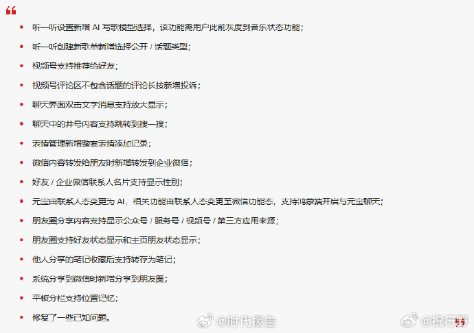 【微信鸿蒙版测试多项新功能】微信鸿蒙版朋友圈大升级6月24日消息，微信鸿蒙版Ap