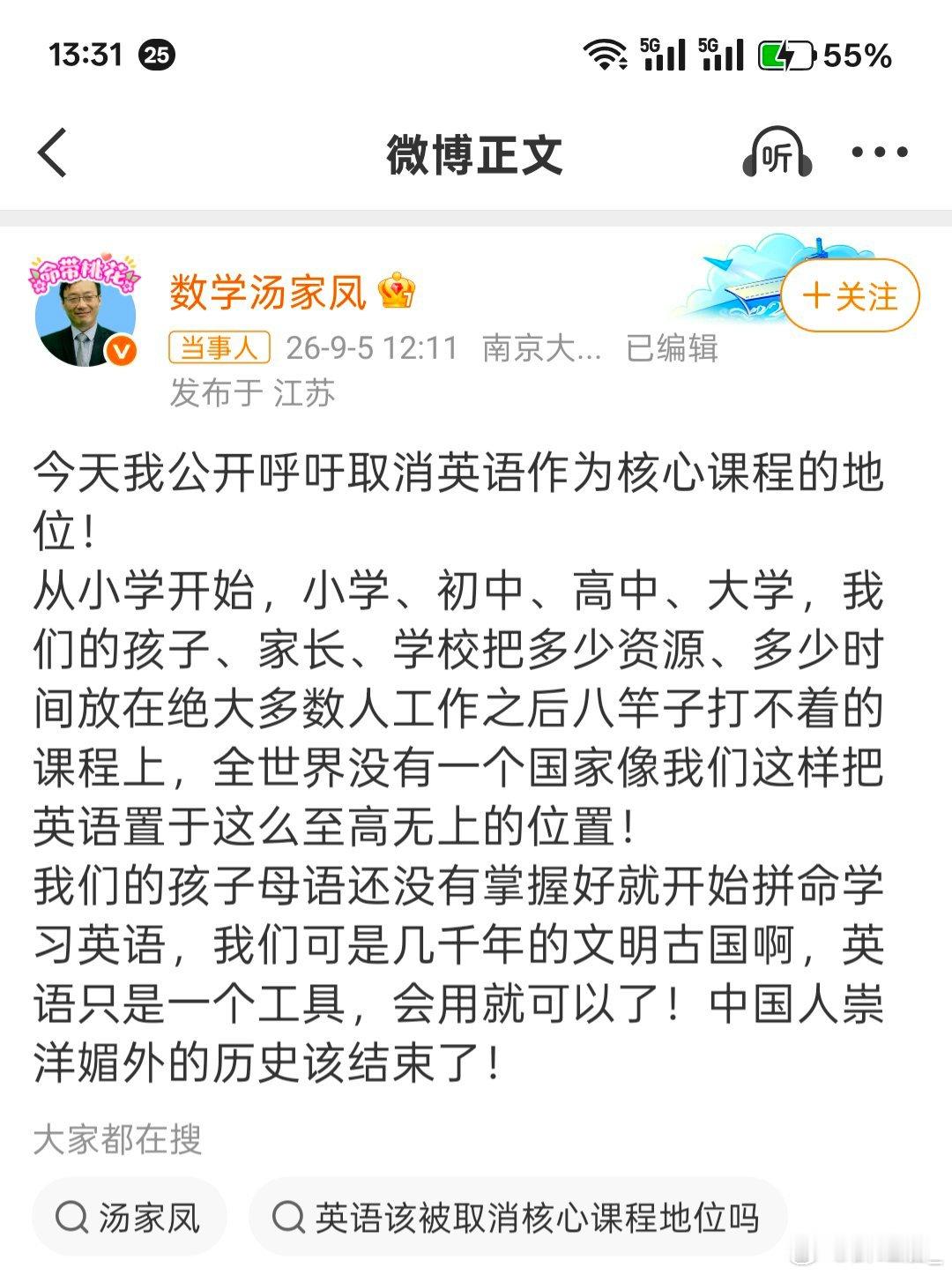 理性看待英语主科存废争议，汤家凤的提议并非极端改革，而是贴合民生与教育现状的优化