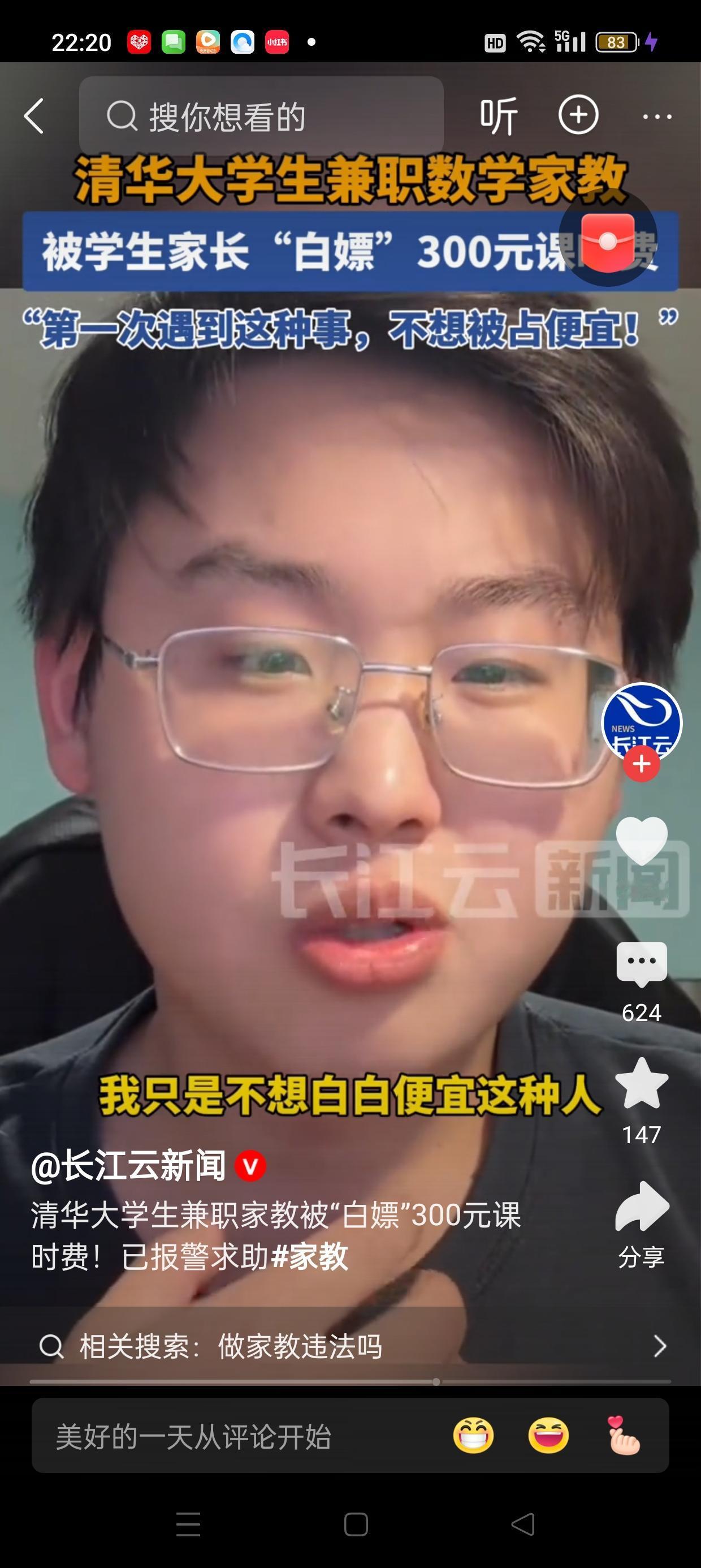 这则新闻引发了广泛关注，也让公众对“清华大学生兼职家教”的现状产生了更多思考。1