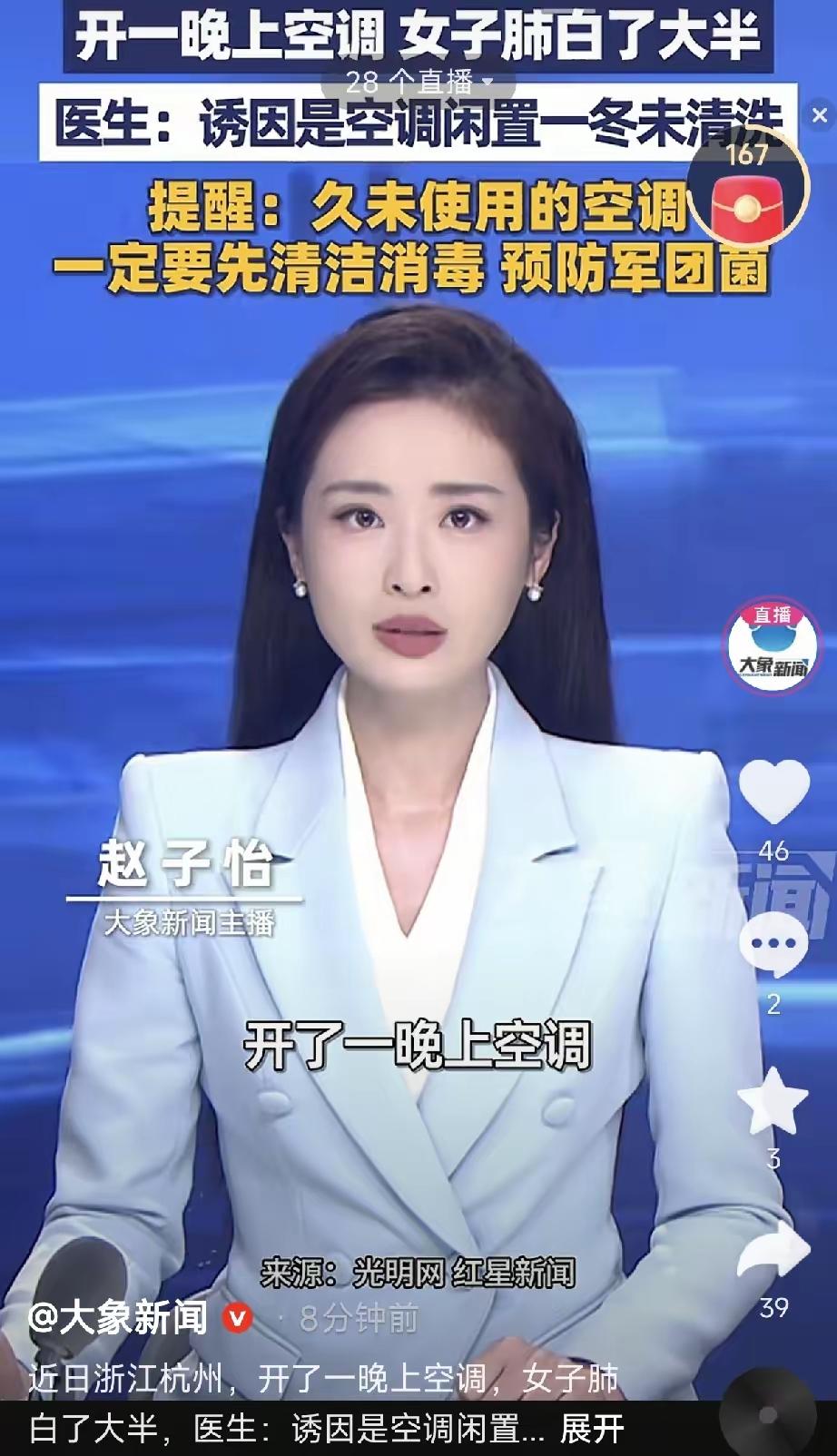 悲剧还是发生了！浙江杭州，一76岁女子晚上睡觉嫌热，开着空调睡了一整夜。结果第二