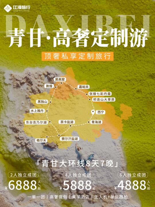 谁去谁夸👍青甘旅行不踩雷就选定制游❗️