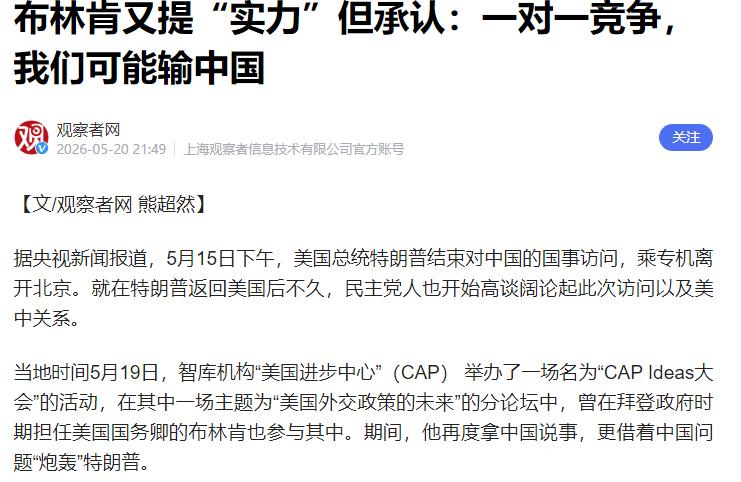 中美博弈拐点已至 布林肯终于松口 承认美国单挑赢不了中国

美国前国务卿布林肯的