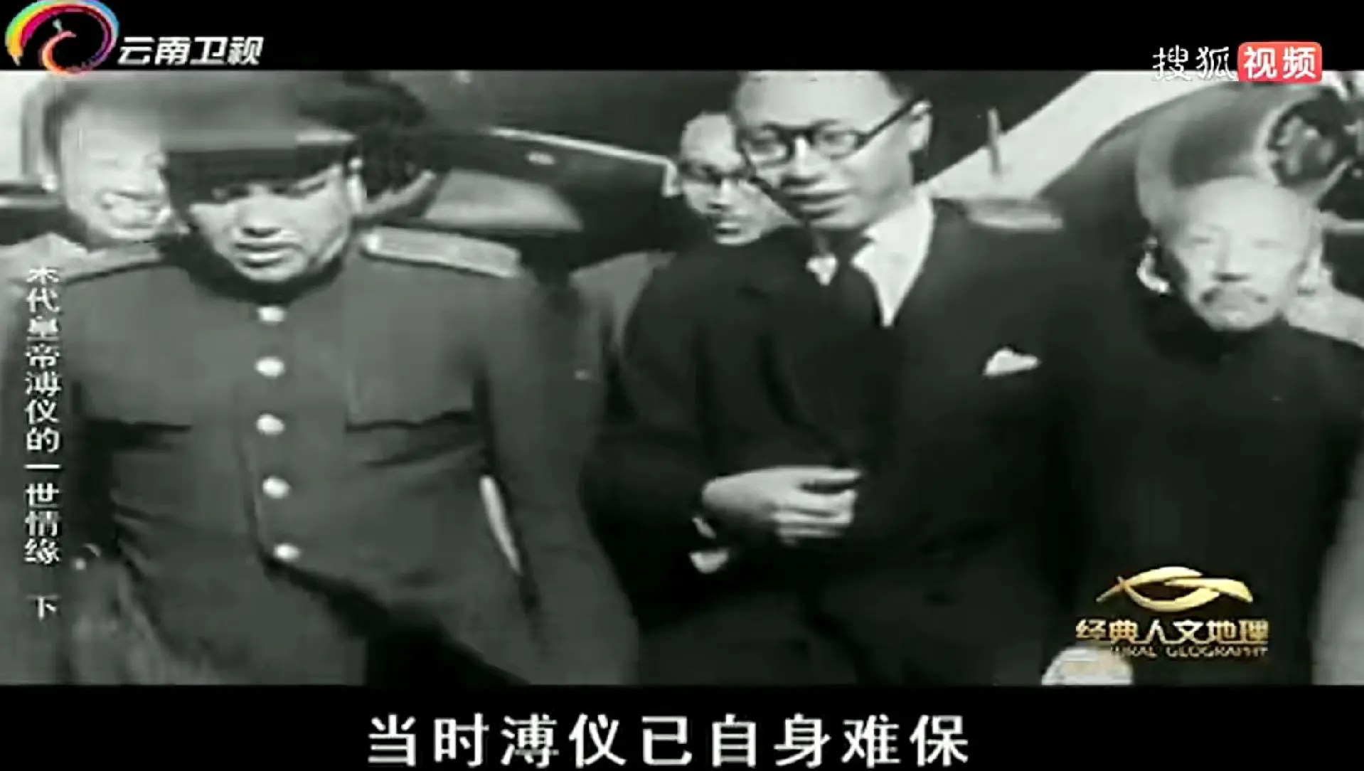 末代皇帝溥仪在沈阳机场企图逃往日本时被苏联红军抓获，听听他被俘虏后的生活。