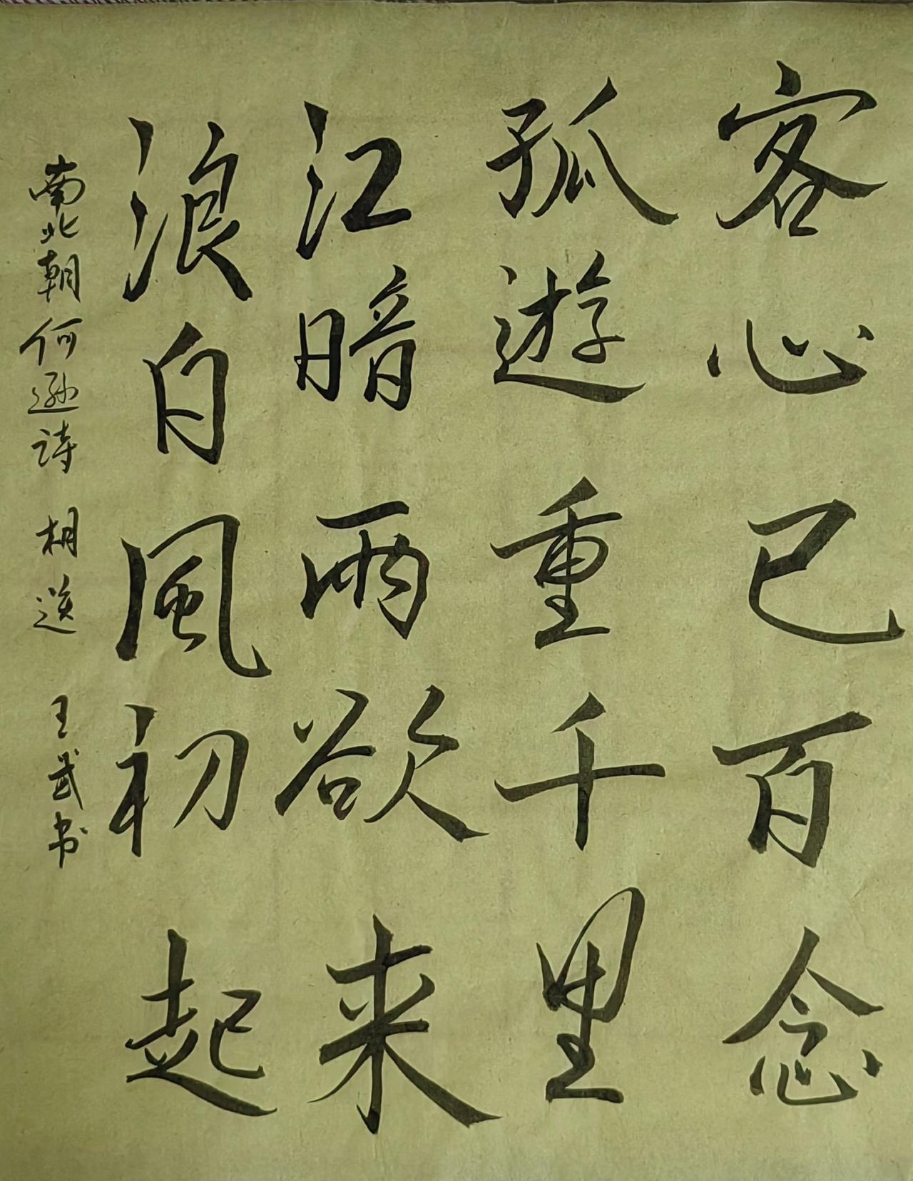 晒出你的书法作品洒脱