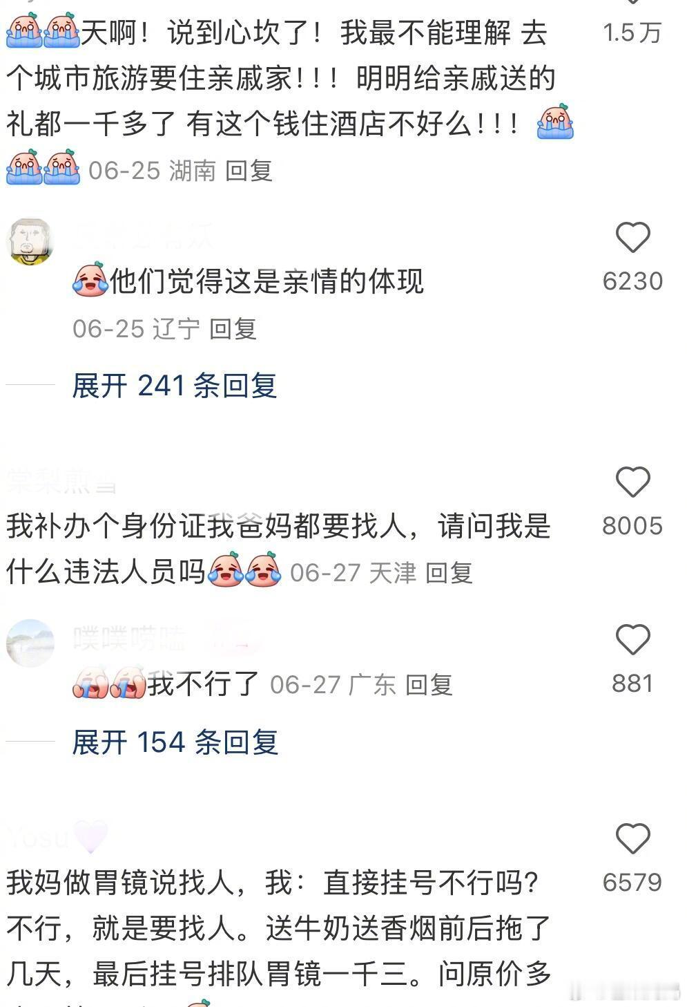 真的不是很理解，为什么父辈总是喜欢没关系硬找[融化] ​​​