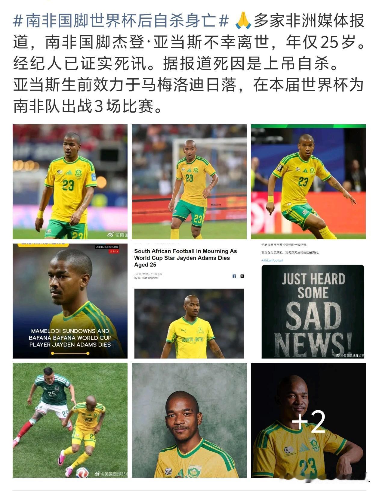 天呐！💔[笑哭]有啥想不开的？
据外媒，25岁的南非国脚杰登·亚当斯在世界杯结