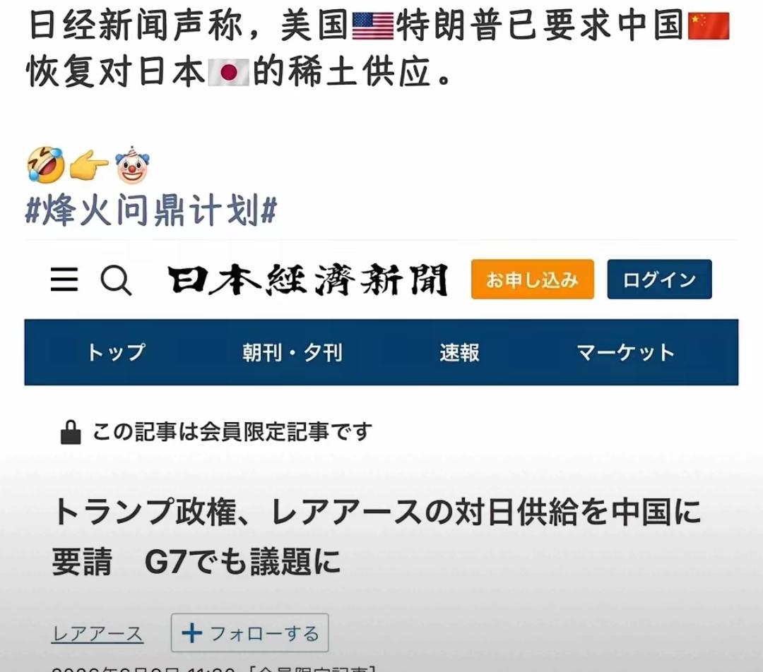 稀土一掐，小日本立马断粮，急得跳脚去找老特告状。老特出面递话，说的是“请求”东大