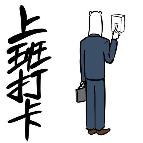 🎐 ²⁰²⁴🎐                   为了让老板过上好日子， 