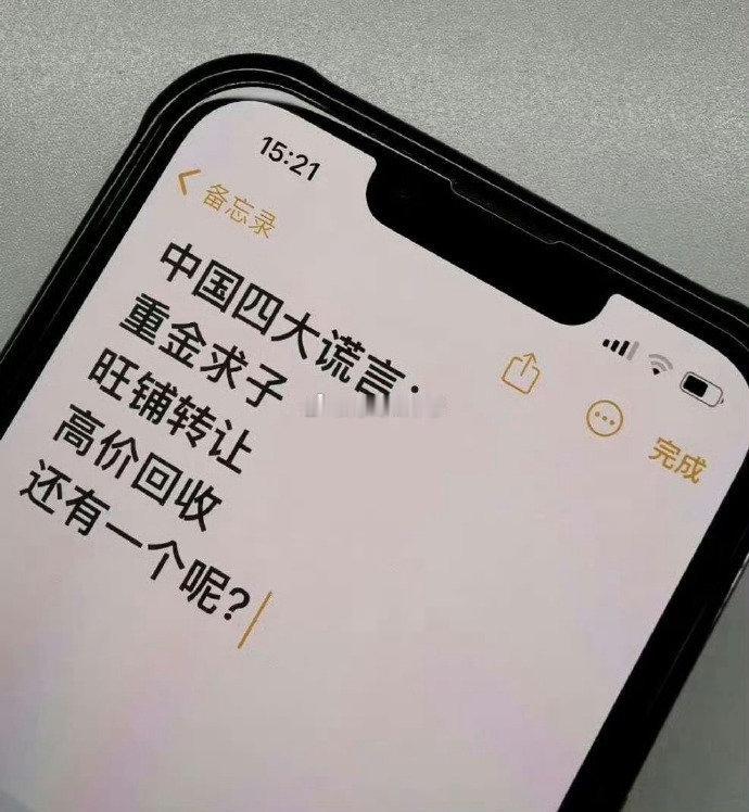 四大谎言之       ！！！