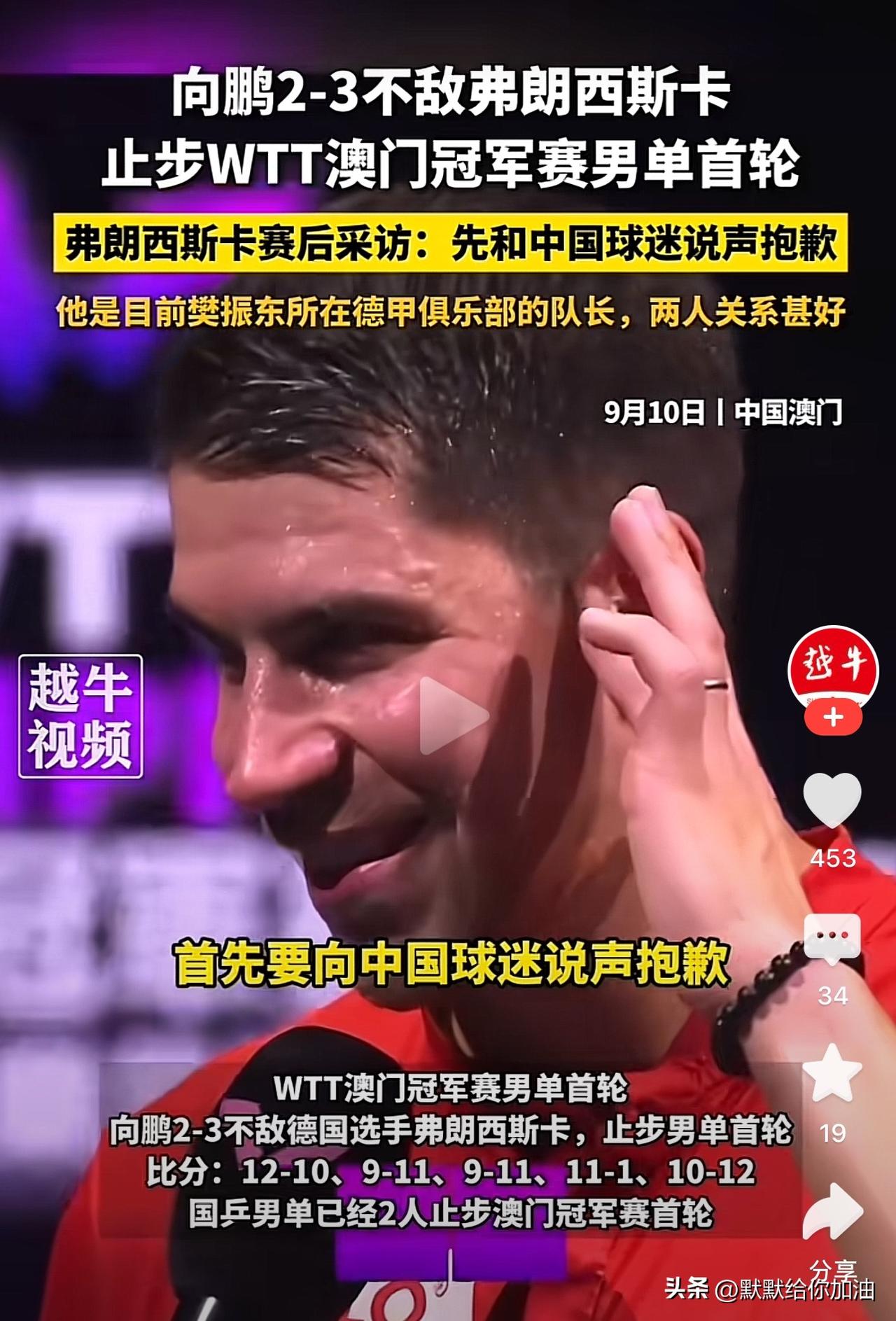 弗朗西斯卡这个举动：让大家感动，圈粉无数！

事情发生在 3-2 战胜向鹏后，他