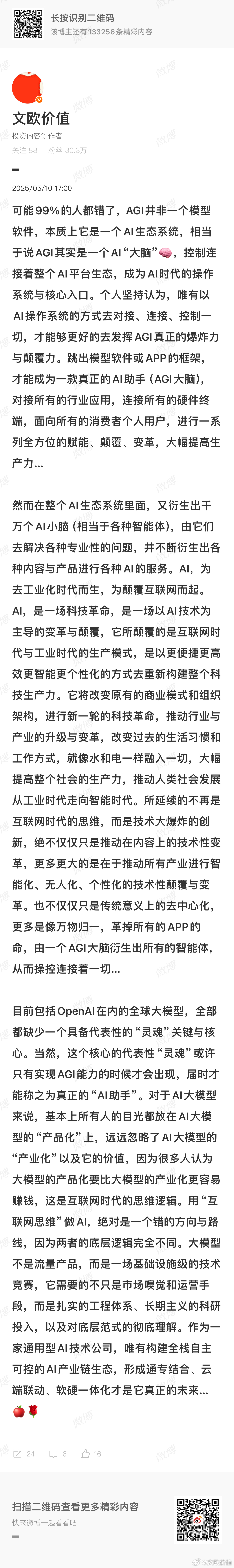 2025-5-10：可能99%的人都错了，AGI并非一个模型软件，本质上它是一个