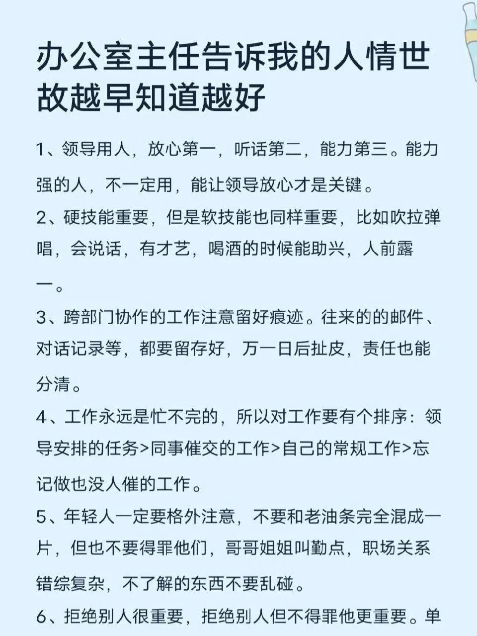 办公室主任告诉我的人情世故越早知道越好✨