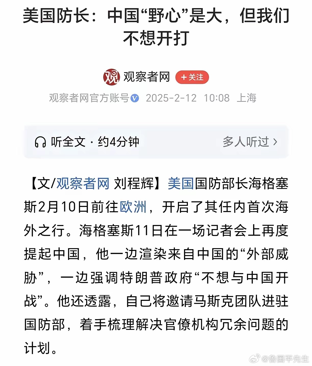 美国防长亮明了态度！针对中国，美国防长竟然公开宣称，中国的野心不小，但是美国不想