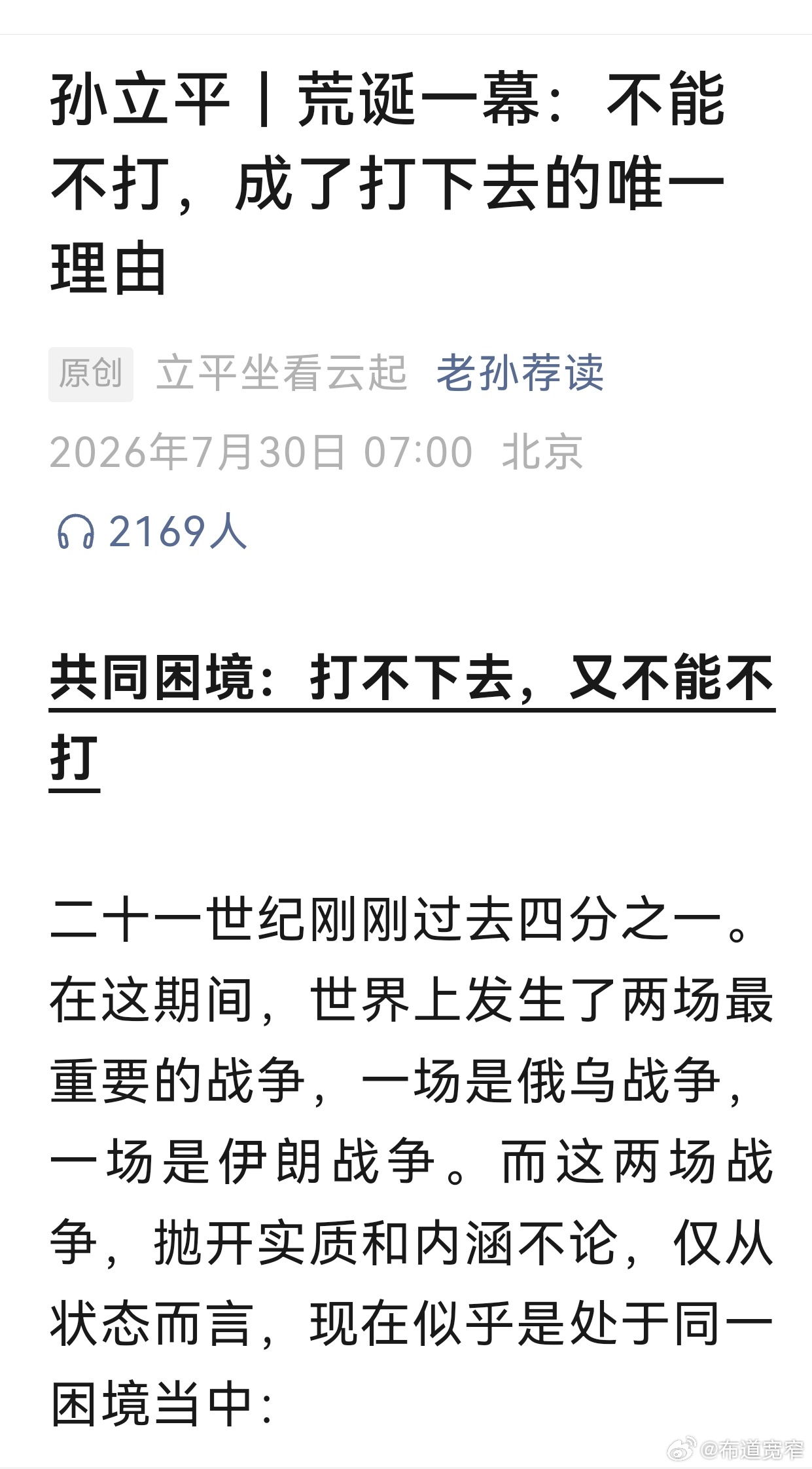 宽窄观察美伊战争俄乌战争  孙立平先生用"过程-事件分析"这把刀，剖开了21世纪