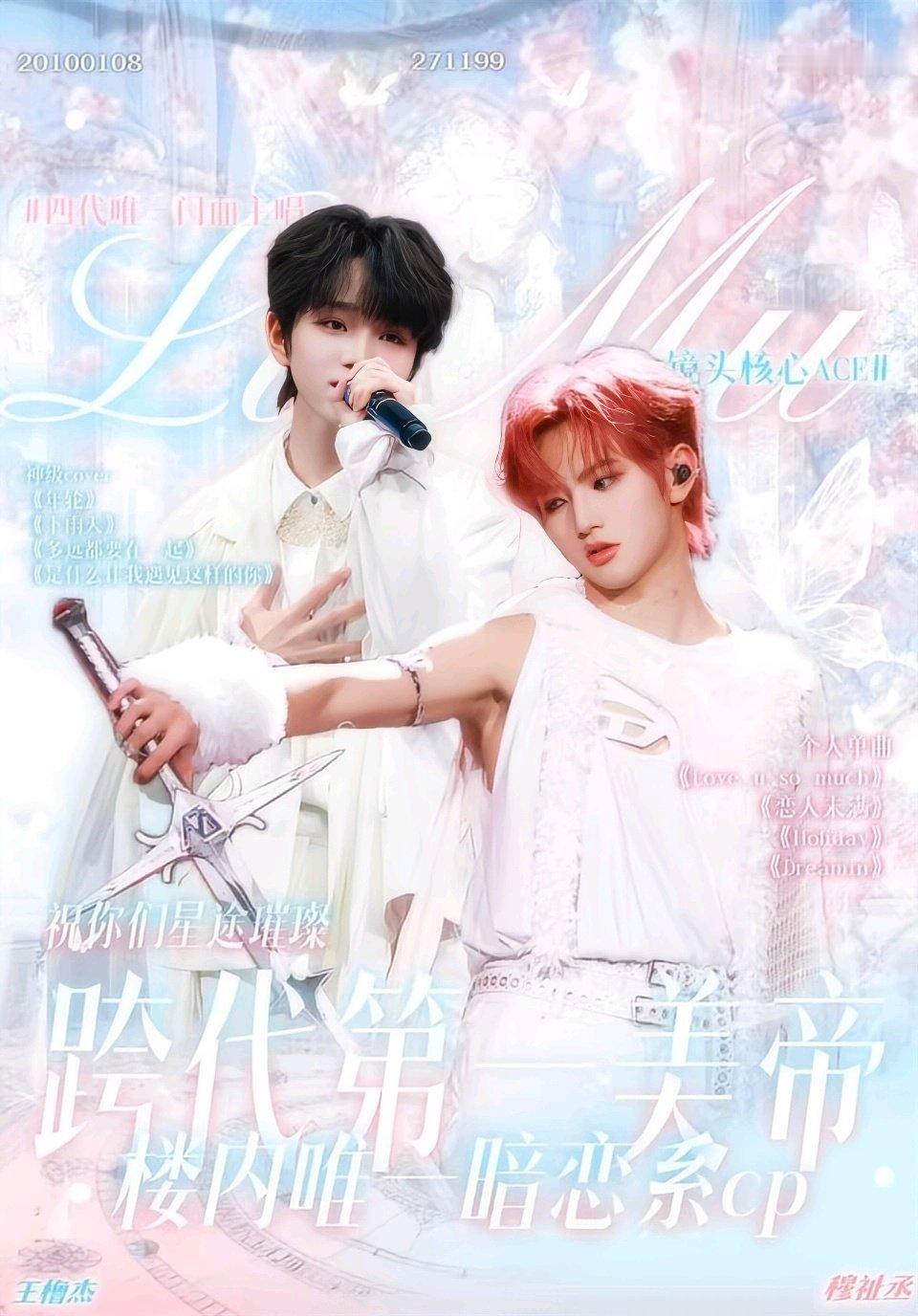 网传穆祉丞加入TOP登陆少年团不信谣不传谣 专注橹穆🩵🩷橹穆相伴 共庆祉辰 