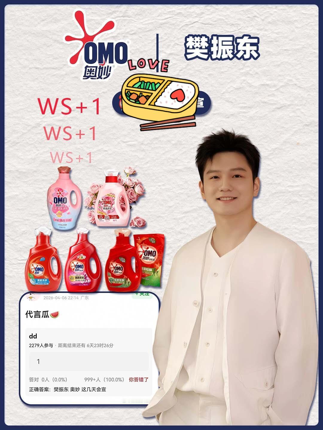 樊振东代言奥妙，香香甜甜，白白净净，真的很美好，太爱我东哥了！
振东又争气，终于