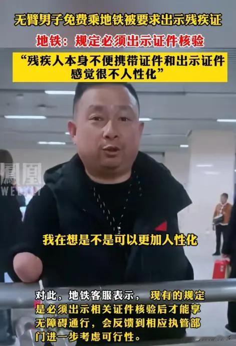 “我怎么证明我是残疾人”？湖北武汉，一位双手残疾的男子外出乘坐地铁，不料，在准备