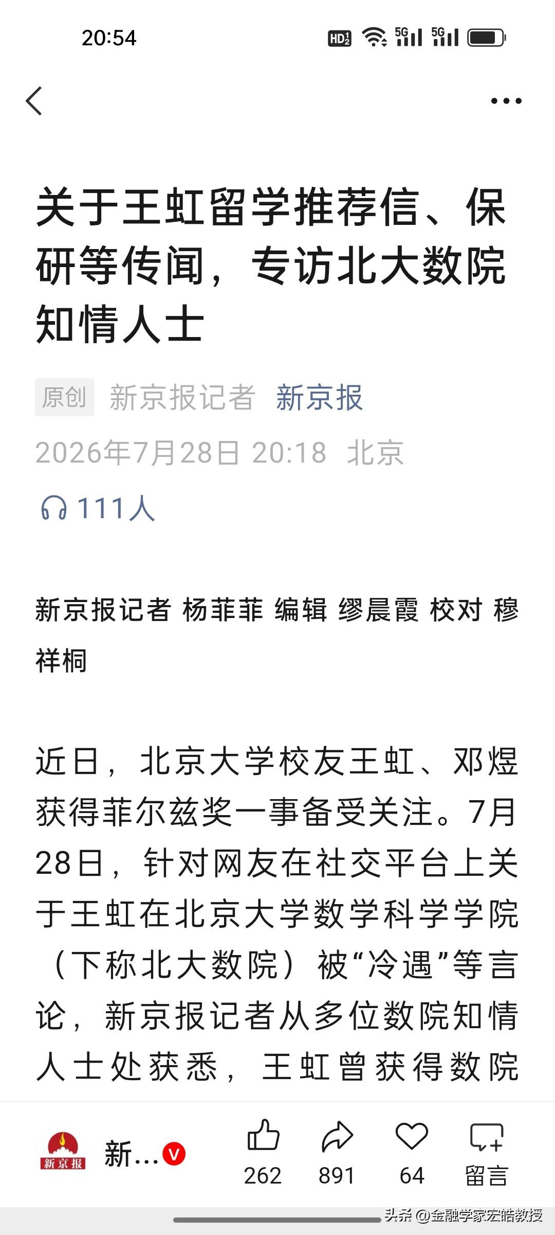 刚刚看到，《新京报》采访了北大数院前院长陈大岳，最近菲尔兹奖得主王虹走红后一堆不