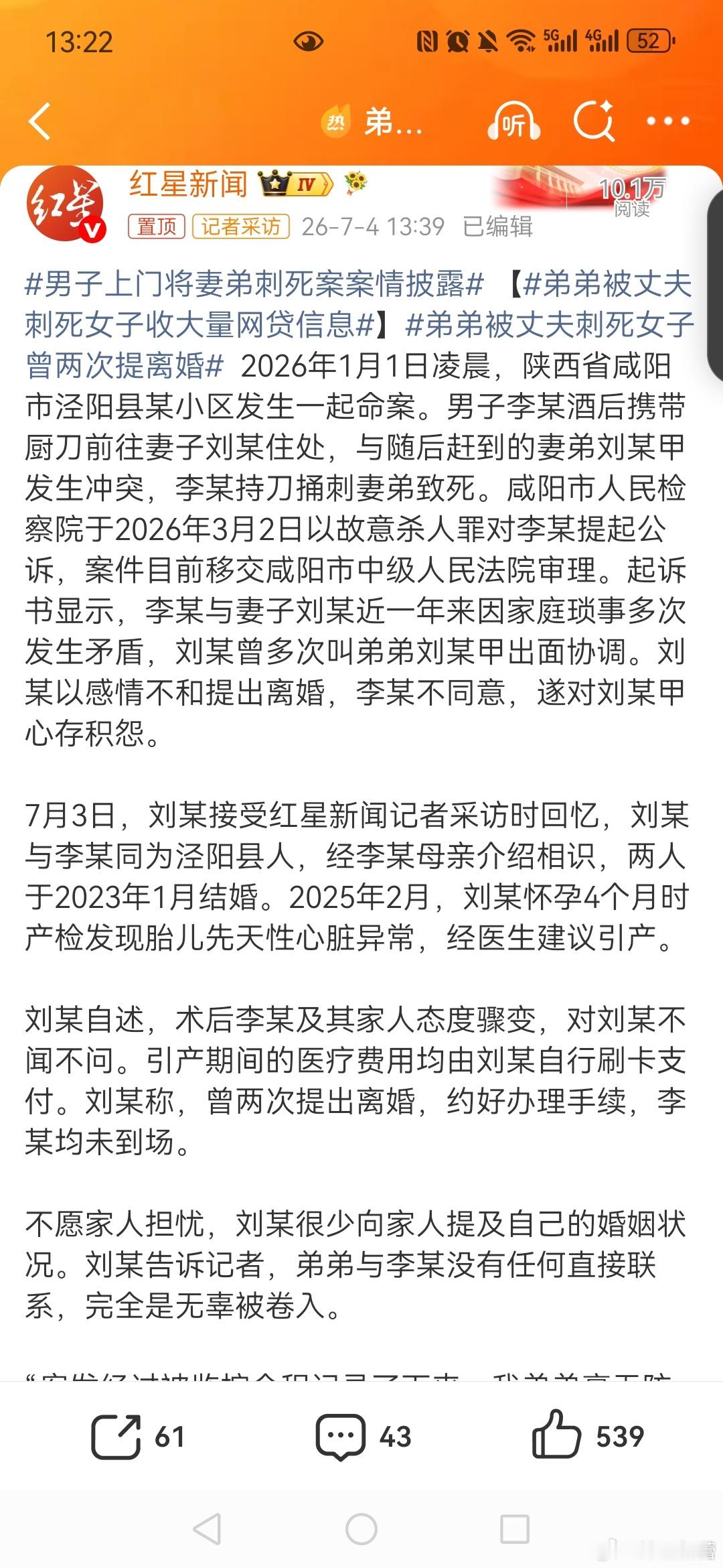 男子上门将妻弟刺死案案情披露 【弟弟被丈夫刺死女子收大量网贷信息】弟弟被丈夫刺死