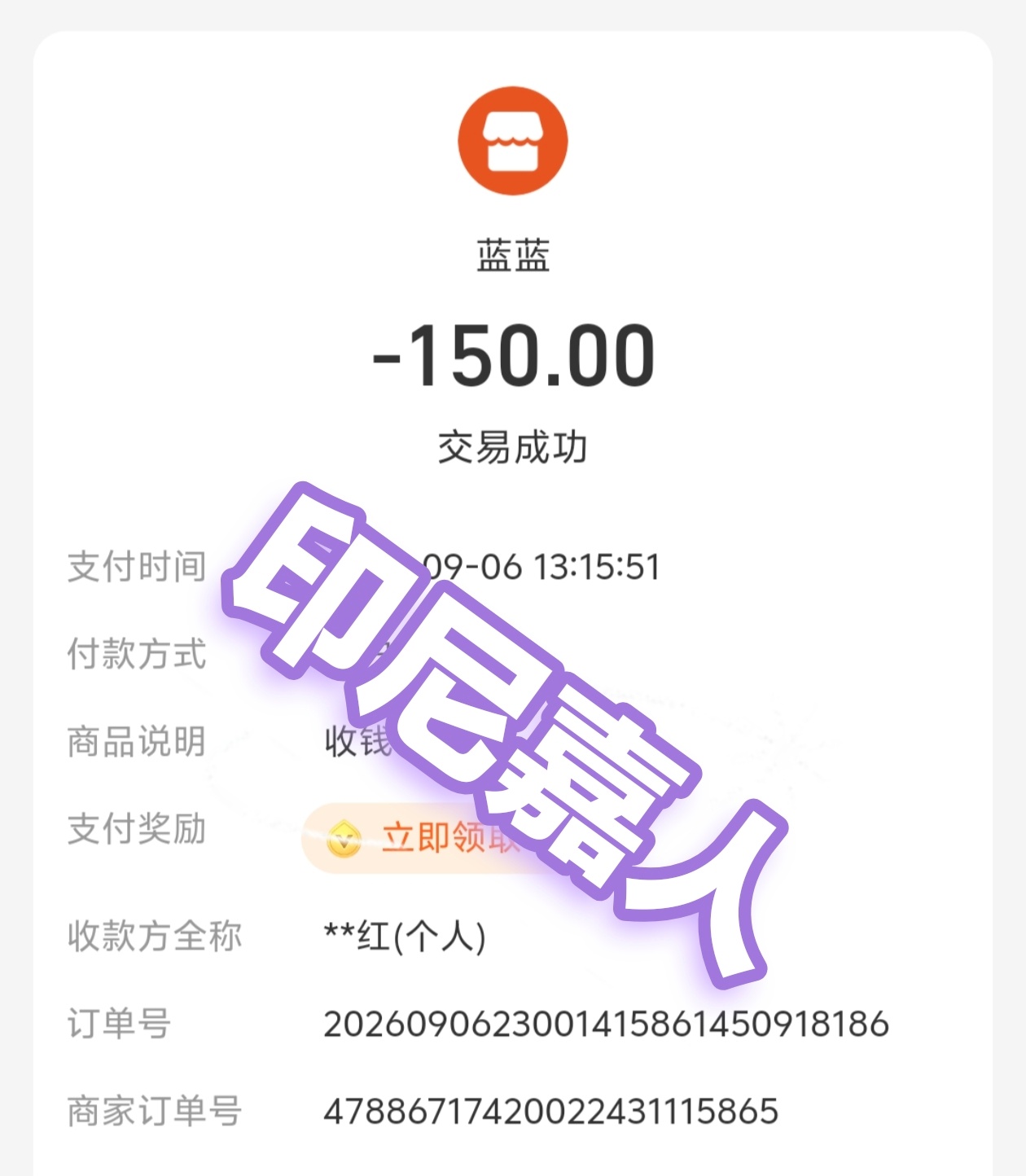 印尼嘉人太棒啦！已转付给特工那边啦！ ​​​