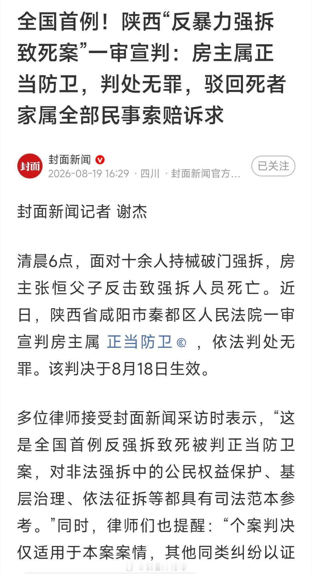 全国首例，反强拆致死被判正当防卫。昨天，判决已经生效。回忆一下事件过程。2023