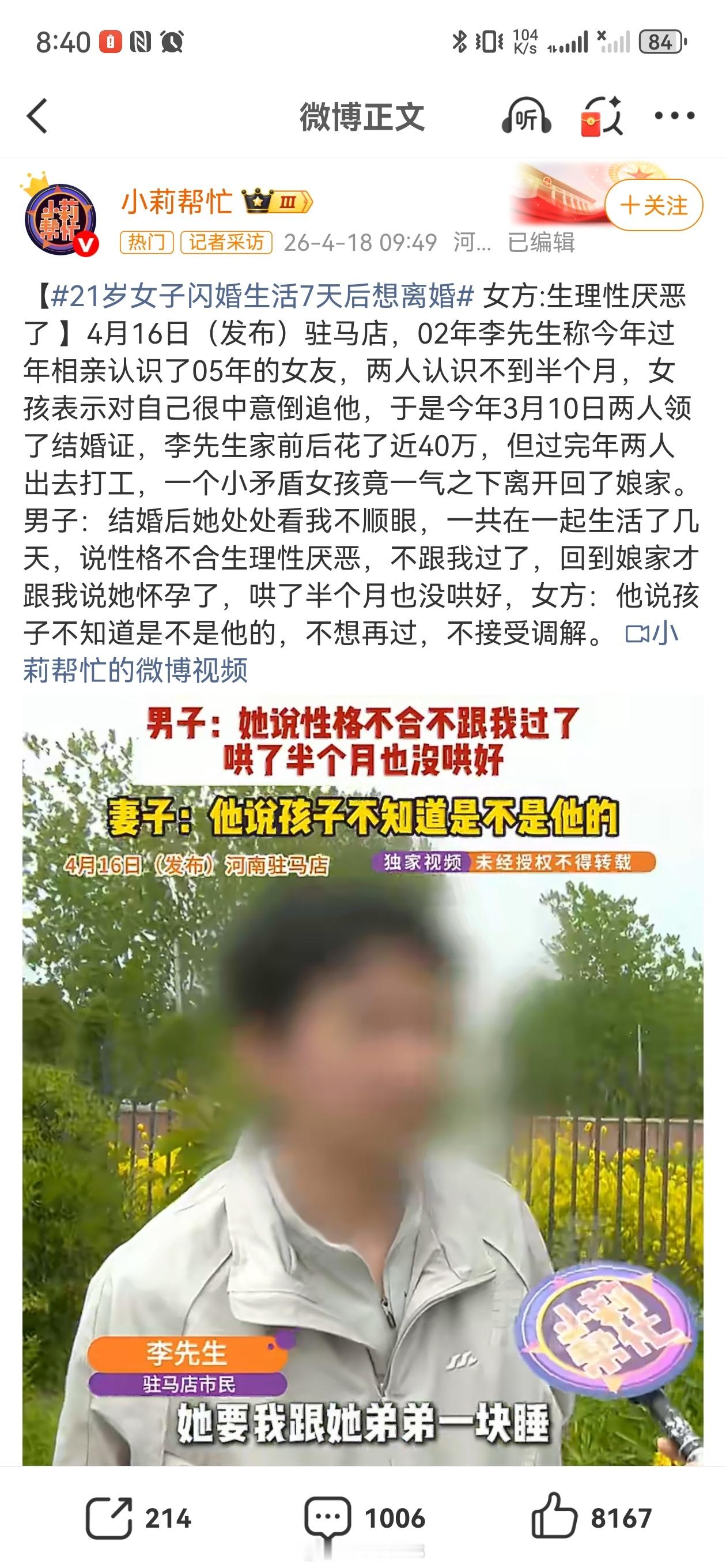 丈夫回应21岁女子闪婚7天想离婚 00后夫妻相亲认识不足半月闪婚，男方花费近40