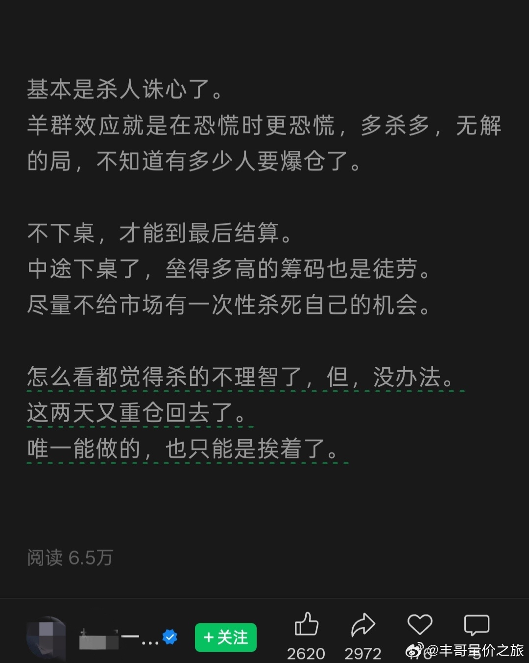 a股昨日连一瞬流光大佬也重仓满上了情绪把控精准到位。 
