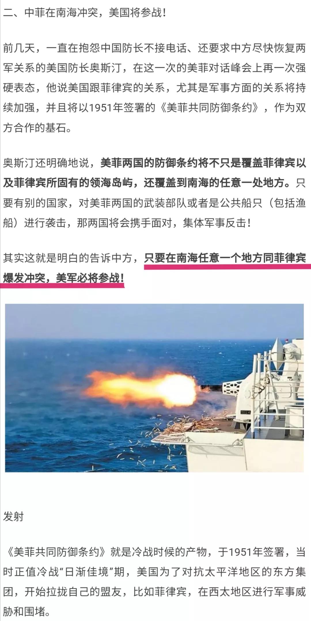 美军狂称：只要中国和菲律宾在南海任何地方发生冲突, 美军必参战[熊吉]吓唬谁？一