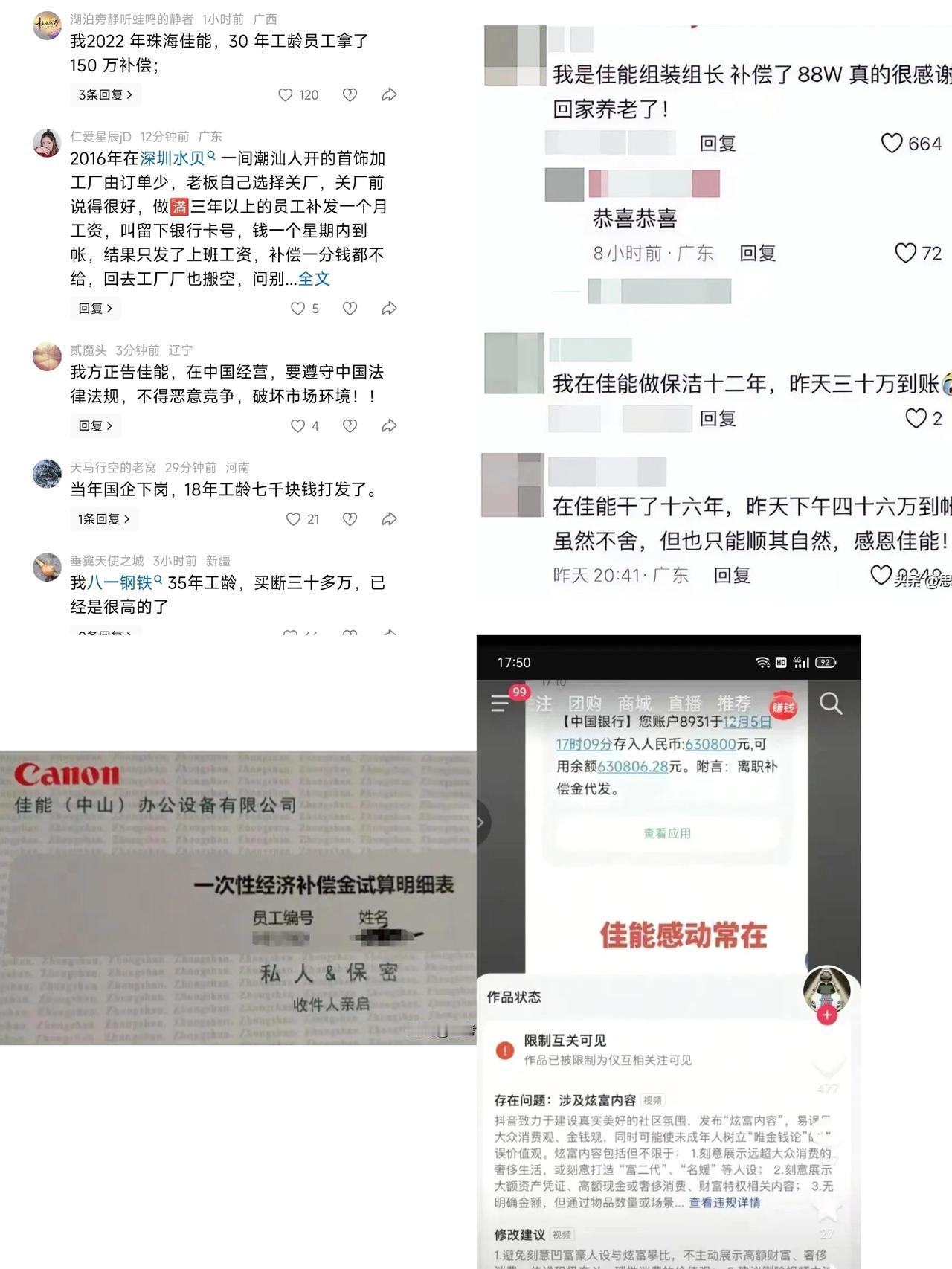 中山佳能员工晒高额
补偿金被封“炫富”，这操作
真让人看不懂！合法合规的离职补偿