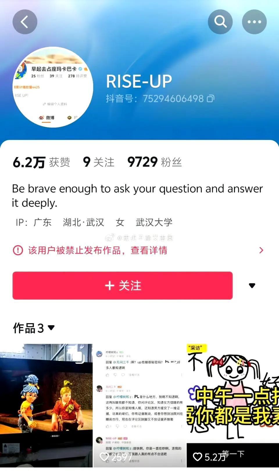 杨景媛的抖音账号已经被封了，被封之前发的最后一条内容是：解了吗？我来看看我的号还