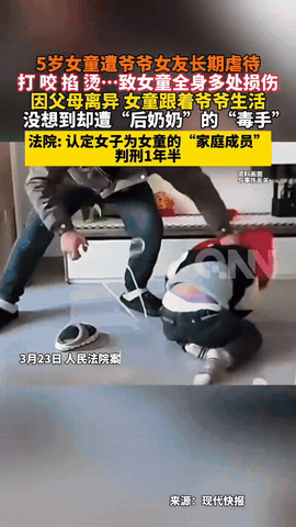 丧尽天良，字字血泪！四川江安，5岁的女孩和爷爷女友同居时，遭到对方虐待，打、咬、