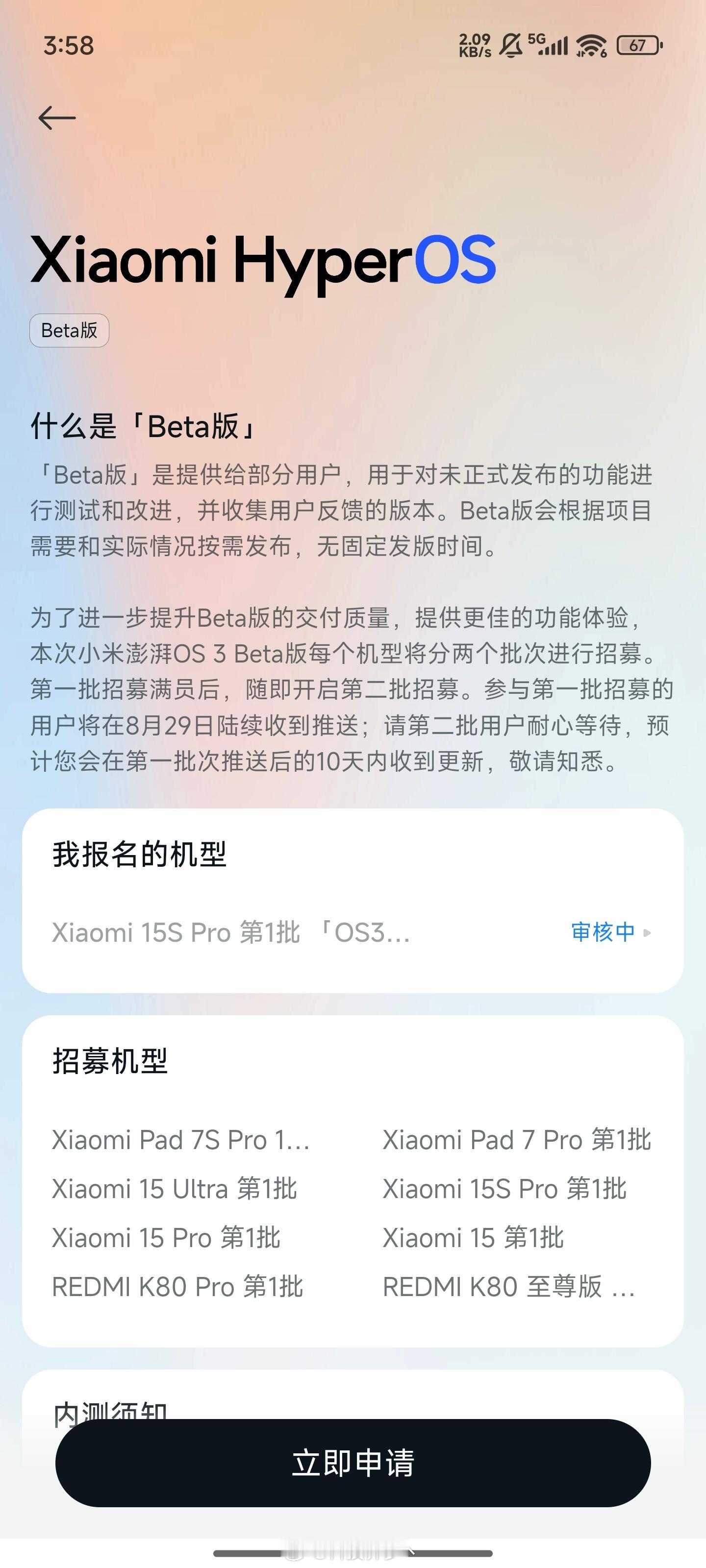 HyperOS3 Beta版内测申请已开，速速报名[干饭人][干饭人][干饭人]