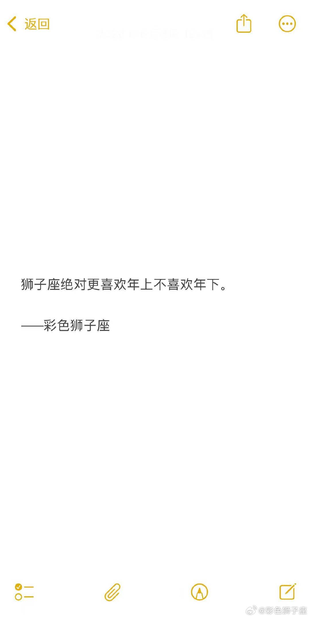 狮子座喜欢保持童真和纯粹的年上。 