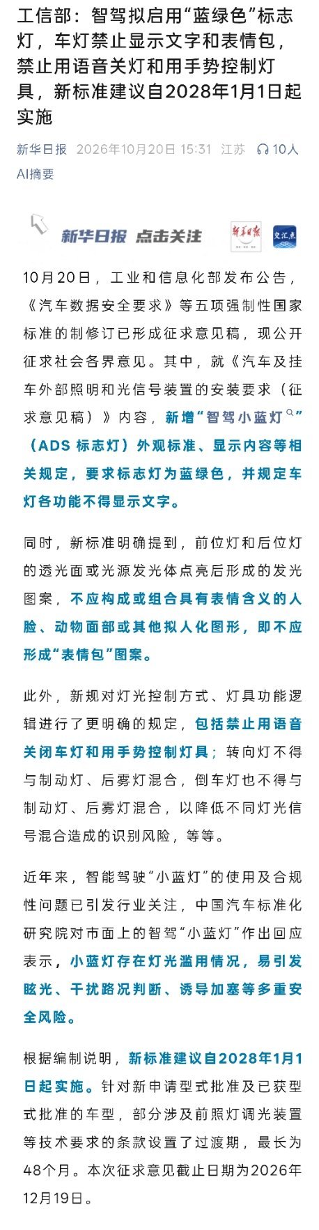 智驾小蓝灯 L3车型这个也是进一步规范了灯语的使用规范了L3才能用之余，之前花里