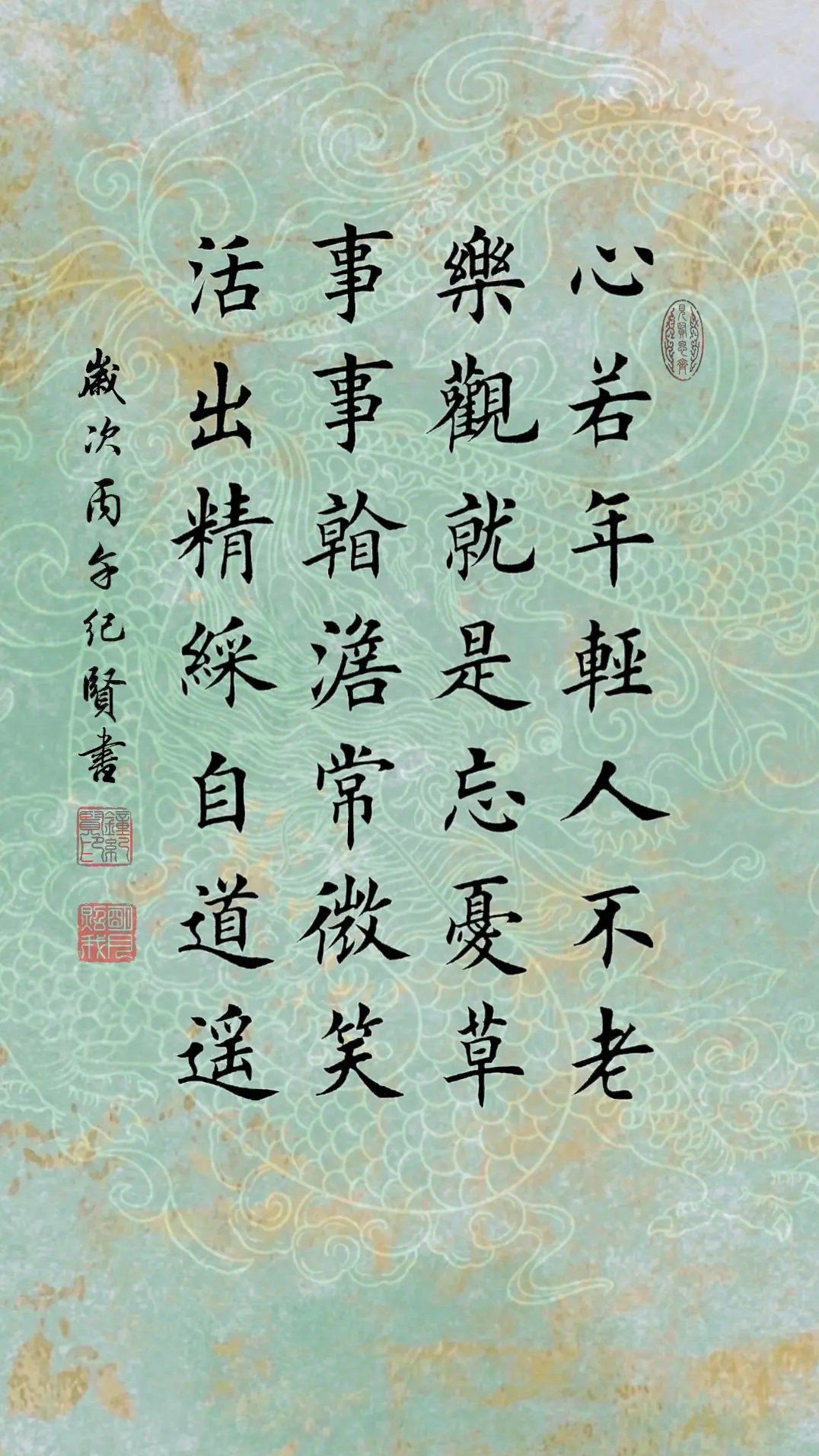 心若年轻人不老，乐观就是忘忧草。 事事看淡常微笑，活出精彩自道遥