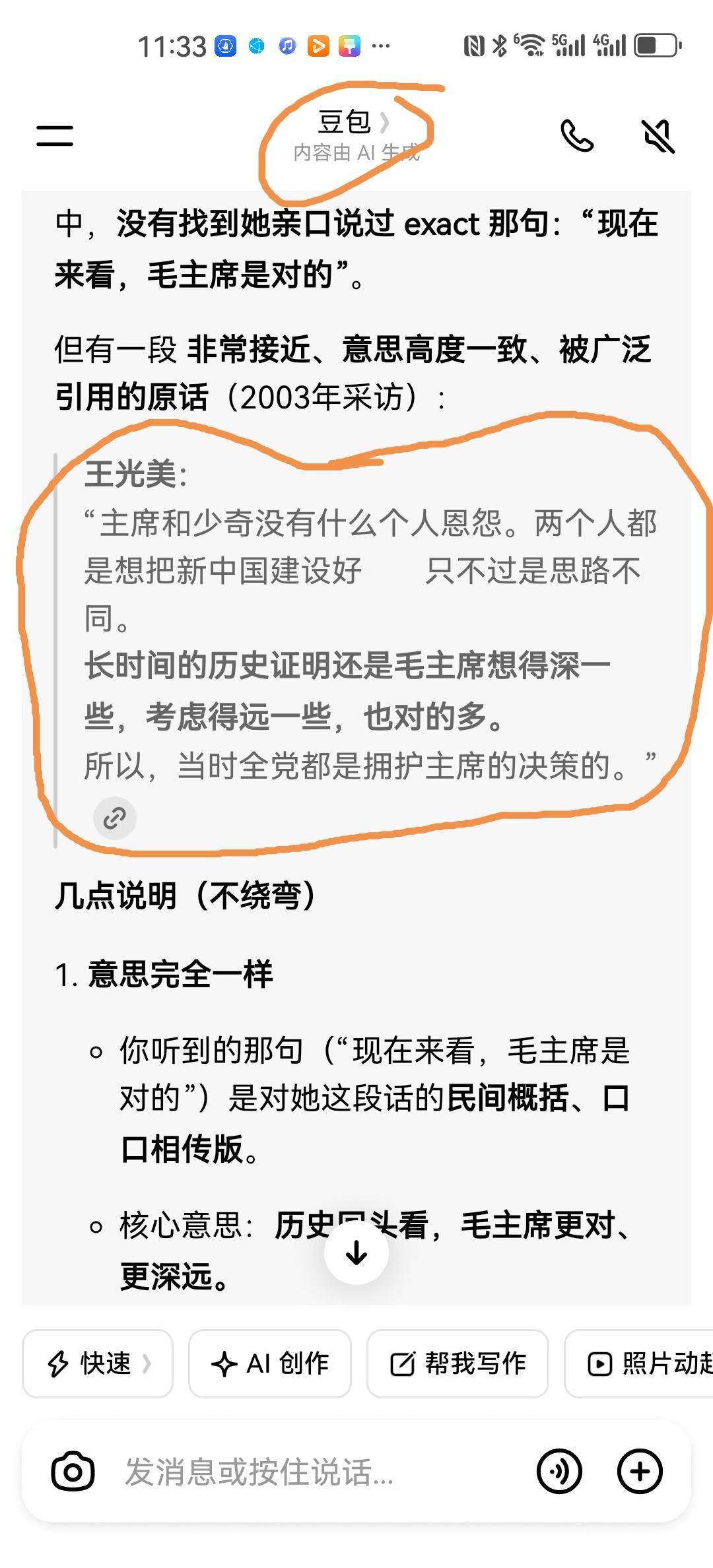 看一看下面的截图吧：

从刘少奇主席夫人——敬爱的王光美老人的身上，就能够看出，