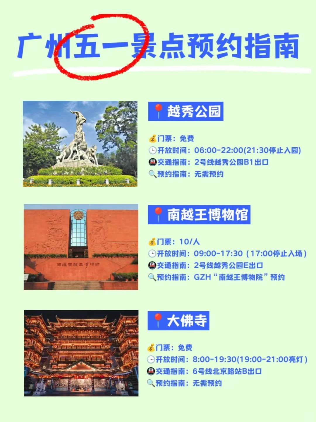 广州会惩罚每一个五一不提前预约景点的人…