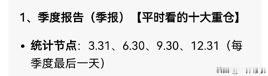 “风格飘移”的基金，基金经理不值得信任。
6月30日，最新的十大重仓持股更新，凡