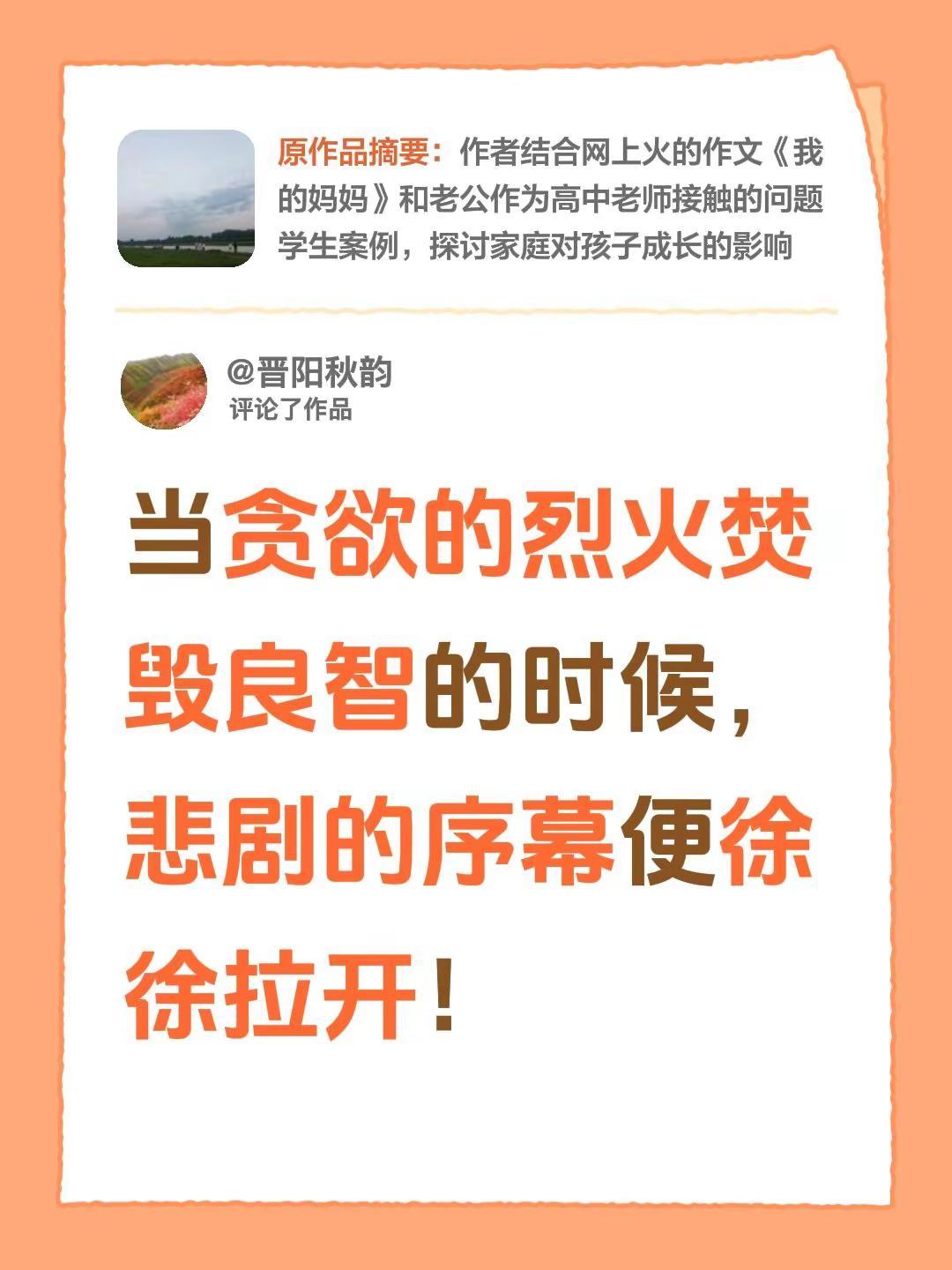 我评论了@汐岸拾贝 的作品：当贪欲的烈火焚毁良智的时候，悲剧的序幕便徐徐拉开！