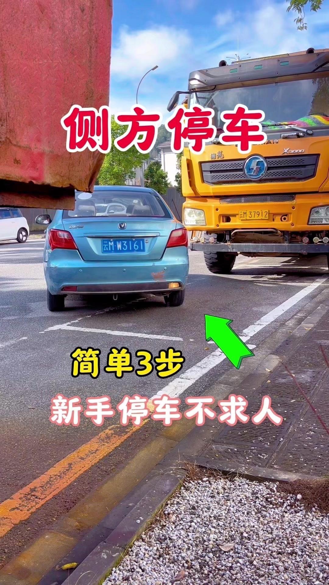 前后都是大货车也不怕！
其实侧方位停车掌握好点位就很简单，今天教大家3个实用技巧