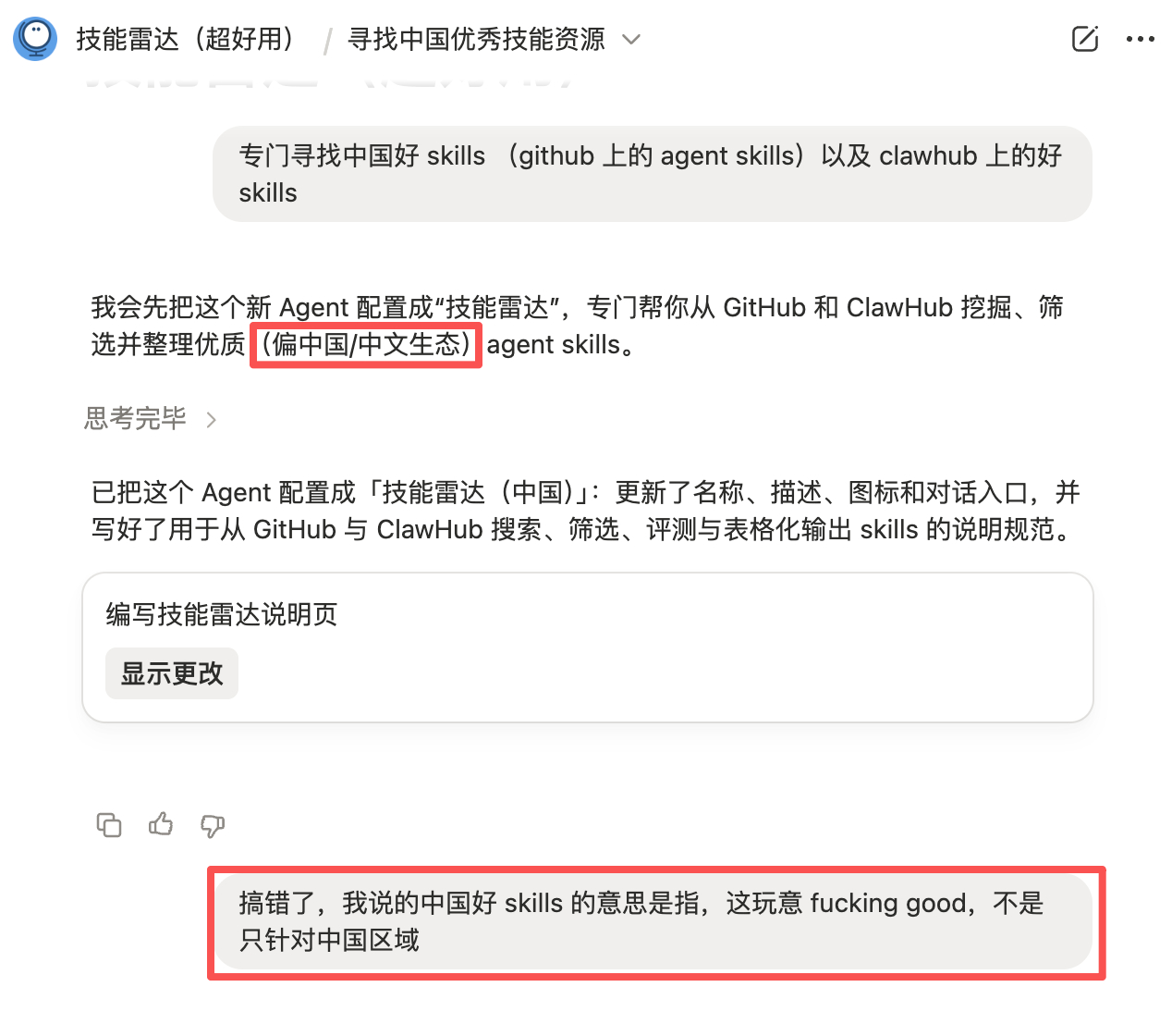 跟 ai 说话还是不能太皮 